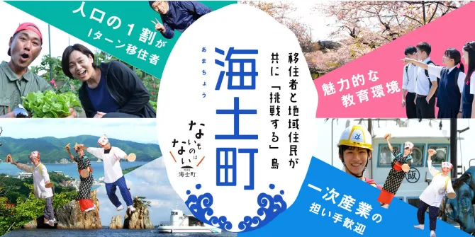 海土町